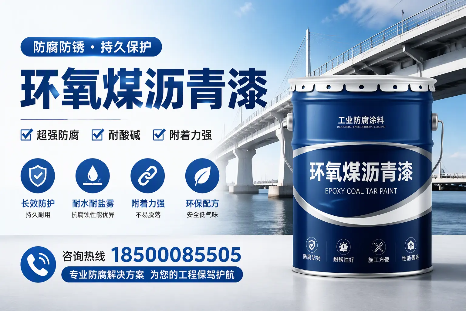 环氧煤沥青漆与其他涂料的对比分析,助你在永清做出明智选择